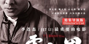 霍元甲[导演剪切版]Fearless.2006.DC.720p.BluRay.DTS.x264-DON