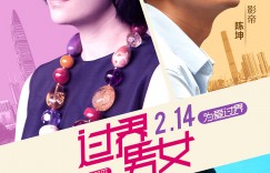 过界男女/过界.Bends.2013.1080p.WEB-DL.x264.AAC-SmY