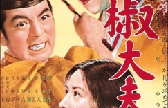 山椒大夫[沟口健二作品].Sansho.Dayu.aka.Sansho.The.Bailiff.1954.720p.BluRay.DTS.x264-PublicHD