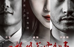 一场风花雪月的事.Crimes.of.Passion.2013.720P.WEB-DL.X264.AC3-CHD