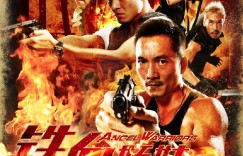 铁血娇娃/五星上将.Angel.Warriors.2013.1080p.WEB-DL.x264.AAC-SmY