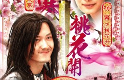 大寒桃花开.Snow.Blossom.2014.1080p.WEB-DL.x264.AAC-SmY