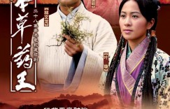 本草药王【港剧】【国粤双语】【完结】