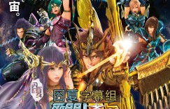 圣斗士星矢：圣域传说.Saint.Seiya.Legend.of.Sanctuary.2014.720p/1080p.BluRay.x264-WiKi