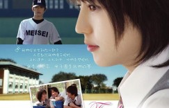 邻家女孩/棒球英豪.Touch.2005.720p.HDTV.x264.AAC-NGB