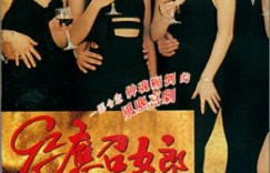 92应召女郎[国粤双语]Call.Girl.92.1992.HK.SUBBED.DVDRip.x264.2Audio.AC3.iNT-NowYS