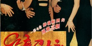 92应召女郎[国粤双语]Call.Girl.92.1992.HK.SUBBED.DVDRip.x264.2Audio.AC3.iNT-NowYS