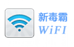 新毒霸WiFi 2.1.6950 绿色版&单文件版