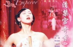 满清禁宫奇案【国粤双语】Sex.and.the.Emperor.1994.720p.BluRay.x264-WiKi