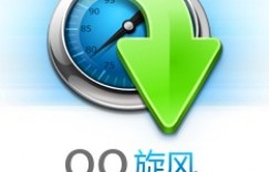 QQ旋风4.4.755 便携版-Yanu(破解极速下载)