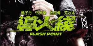 导火线/破军/杀破狼2.Flash.Point.2007.720p.BluRay.x264-CROWN