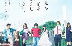 我们仍未知道那天所看见的花的名字 真人版SP【2015】【剧情】【日本】【蓝光】【中文字幕】