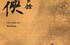 大侠胡金铨 The King of Wuxia【2022】【纪录片】【台湾】【WEBRip】【中文字幕】