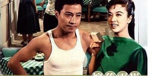 入室佳人 【1960】【喜剧 / 爱情】【香港】