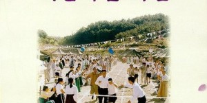 美丽的时节 아름다운 시절 【1998】【剧情 / 战争】【韩国】