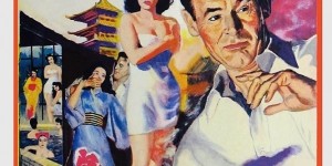竹屋 House of Bamboo 【1955】【剧情 / 犯罪 / 黑色电影】【美国】