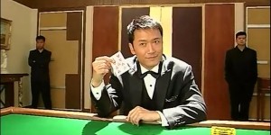 王者风云 赌场风云【完结】【2006】【港剧】