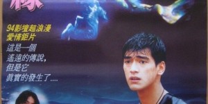 人鱼传说 【1994】【喜剧 / 爱情 / 奇幻】【香港】