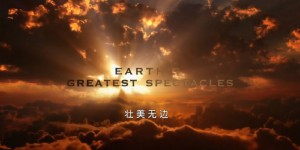 BBC：地球最壮观的景色 Earth's Greatest Spectacles 【2016】【纪录片】【英国】