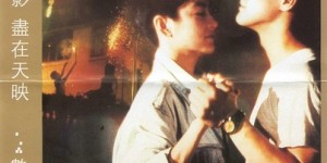 今夜星光灿烂 今夜星光燦爛 【1988】【剧情 / 爱情】【香港】