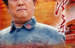 国产剧 毛泽东 (全49集)CCTV1.Mao.Complete.HDTV.720p.x264-CHDTV