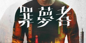 罪梦者 Bardo【2019】【悬疑/犯罪】【全8集】【台湾】【中文字幕】