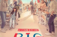816 BIG【2023】【剧情】【台湾】【WEBRip】【中文字幕】
