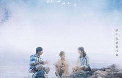看我今天怎么说 看我今天怎麼說【2024】【剧情】【香港】【WEBRip】【中文字幕】