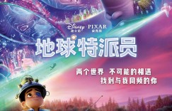 地球特派员 Elio【2025】【幻/动画/家庭/奇幻】【美国】【WEBRip】【中英字幕】