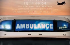 送院途中 Vital Sign【2023】【剧情】【香港】【WEBRip】【中文字幕】