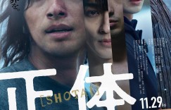 真实身份 正体【2024】【悬疑/犯罪】【日本】【WEBRip】【中文字幕】