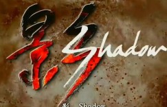 影 影Shadow【2004】【动作/动画】【OVA】【日本】【中文字幕】