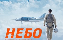 天空 Небо【2021】【剧情/传记/战争】【俄罗斯】【WEBRip】【中文字幕】