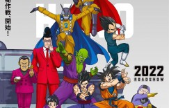 龙珠超：超级英雄 ドラゴンボール超 スーパーヒーロー【2022】【动作/动画/冒险】【日本】【WEBRip】【中文字幕】