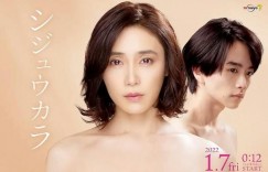40岁开始 シジュウカラ【2022】【剧情】【更新至06集】【日剧】【中文字幕】