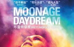 月球时代白日梦 Moonage Daydream【2022】【纪录片/音乐】【美国】【WEBRip】【中文字幕】