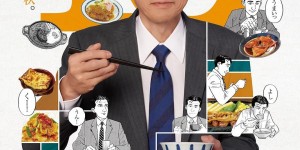 孤独的美食家 第十季 孤独のグルメ Season10【2022】【剧情】【全12集】【日本】【中文字幕】