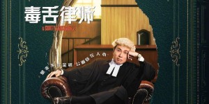 毒舌律师 A Guilty Conscience【2023】【剧情】【香港】【WEBRip】【中文字幕】