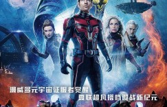 蚁人与黄蜂女:量子狂潮 Ant-Man and the Wasp: Quantumania【2023】【喜剧/动作/科幻/冒险】【美国】【WEBRip】【中英字幕】