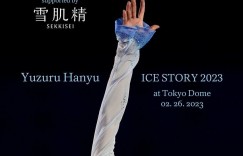 羽生结弦冰上物语2023 礼物 Yuzuru Hanyu ICE STORY 2023 “GIFT”【2023】【纪录片/运动】【日本】【WEBRip】【中文字幕】
