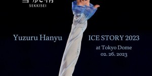 羽生结弦冰上物语2023 礼物 Yuzuru Hanyu ICE STORY 2023 “GIFT”【2023】【纪录片/运动】【日本】【WEBRip】【中文字幕】