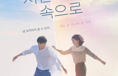 走进你的时间 너의 시간 속으로【2023】【爱情】【韩国】【WEBRip】【中文字幕】