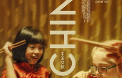 中国女孩 Chinas【2023】【剧情】【西班牙】【WEBRip】【中文字幕】