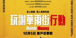 傻钱 Dumb Money【2023】【剧情/喜剧/传记】【美国】【WEBRip】【中文字幕】