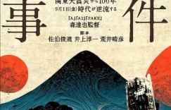 福田村事件 People’s Violence【2023】【剧情】【日本】【WEBRip】【中文字幕】