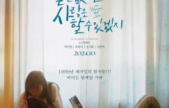 没有天堂,但有爱情 No Heaven, But Love.【2023】【爱情/同性】【韩国】【WEBRip】【中文字幕】