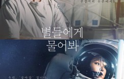 问问星星吧 별들에게 물어봐【2025】【爱情/科幻】【全16集】【韩剧】【中文字幕】