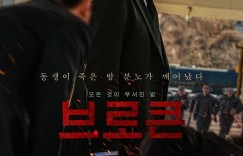 破碎 브로큰【2025】【剧情/悬疑/惊悚】【韩国】【WEBRip】【中文字幕】