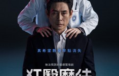 狂医魔徒 하이퍼 나이프【2025】【惊悚/犯罪】【全08集】【韩剧】【中文字幕】